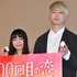 miwa＆坂口健太郎／『君と100回目の恋』ヒット御礼舞台挨拶