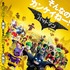 『レゴバットマン ザ・ムービー』ポスター　（C）2017 WARNER BROS. ENTERTAINMENT INC. AND RATPAC-DUNE ENTERTAINMENT LLC.