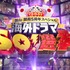 「海外ドラマ SO!選挙」ロゴ