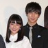 平祐奈＆中川大志／『ReLIFE リライフ』完成披露試写会