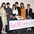 『ReLIFE リライフ』完成披露試写会