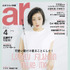 雑誌「ar」4月号表紙