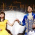 昆夏美＆山崎育三郎／『美女と野獣』日本版デュエットソングお披露目イベント