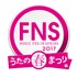 「2017 FNS うたの春まつり」