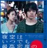 『映画 夜空はいつでも最高密度の青色だ』（C）2017「映画 夜空はいつでも最高密度の青色だ」製作委員会