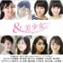 「＆美少女～NEXT GIRL meets Tokyo～」（C）フジテレビ