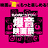 丸の内ピカデリー爆音映画祭