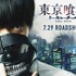 『東京喰種　トーキョーグール』 -(C) 2017「東京喰種」製作委員会