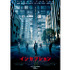 『インセプション』　-(C) 2010 WARNER BROS.ENTERTAINMENT INC.