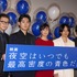 『映画 夜空はいつでも最高密度の青色だ』完成披露試写会