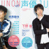 「声優JUNON vol.5」表紙＆裏表紙