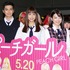 『ピーチガール』公開直前イベント