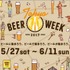 都内各地でイベント目白押し！ ビールの祭典「東京ビアウィーク2017」開催
