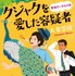 大倉崇裕「クジャクを愛した容疑者 警視庁いきもの係」（講談社）