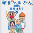 「毎日かあさん」（毎日新聞社）