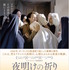 【予告編】実在の女医マチルダの崇高な行い…アンヌ・フォンテーヌ監督『夜明けの祈り』