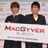 「MACGYVER／マクガイバー」特別試写会