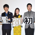 上戸彩＆斎藤工＆伊藤歩＆平山浩行＆西谷弘監督／『昼顔』初日舞台挨拶