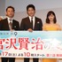 WOWOW「連続ドラマW　宮沢賢治の食卓」完成披露試写会