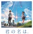 Blu-rayスタンダード・エディション／『君の名は。』(C)2016「君の名は。」製作委員会