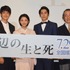 『海辺の生と死』完成披露上映会