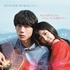 『君と100回目の恋』DVDジャケット