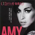 『AMY エイミー』