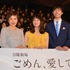 「ごめん、愛してる」プレミア試写会