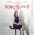 『女神の見えざる手』　(C)2016 EUROPACORP ? FRANCE 2 CINEMA