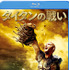 『タイタンの戦い』ブルーレイ＆DVDセット　-(C) 2010 Warner Bros. Entertainment Inc. All rights reserved.