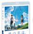 BDスタンダード・エディション／(C)2016「君の名は。」製作委員会