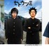 高杉真宙＆葉山奨之　「セトウツミ」（C）此元和津也(秋田書店)2013