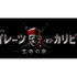 『パイレーツ・オブ・カリビアン／生命の泉』　-(C) Disney Enterprises, Inc. All Rights Reserved.