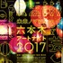 六本木アートナイト 2017メインビジュアル　Photo by Mika Ninagawa