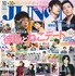 「JUNON 10月号」表紙