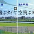 「空飛ぶタイヤ」原作書影（講談社文庫）（C)2018「空飛ぶタイヤ」製作委員会