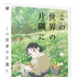 『この世界の片隅に』DVD(C) こうの史代・双葉社 / 「この世界の片隅に」製作委員会