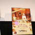 『洋菓子店コアンドル』特別試写会