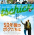 『50年後のボクたちは』（C）2016 Lago Film GmbH. Studiocanal Film GmbH