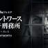 「ウェントワース女子刑務所」シーズン5(C)FremantleMedia Ltd.