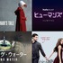「The Handmaid’s Tale」（原題）(C) MGM Television Entertainment Inc. and Relentless Productions LLC. All Rights Reserved.／「ヒューマンズ」 シーズン1 (C)Kudos Film & Television Limited 2015／「フォーリング・ウォーター」 シーズン１(C)2016 Universal Cable Productions LLC. ALL RIGHTS RESERVED.／「Imposters」（原題）シーズン1(C)2017 Universal Cable Productions LLC. ALL RIGHTS RESERVED.
