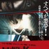 『目撃者 闇の中の瞳』（C）Rise Pictures Co.,Ltd. All Rights Reserved.