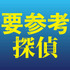 「重要参考人探偵」-(C)テレビ朝日