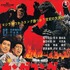 『キングコング対ゴジラ』(1962)(c)1962 TOHO CO.,LTD