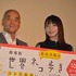 岩合光昭＆吉岡里帆／『劇場版 岩合光昭の世界ネコ歩き コトラ家族と世界のいいコたち』初日舞台挨拶