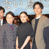阿部サダヲ＆竹野内豊＆蒼井優＆松坂桃李＆白石和彌監督／『彼女がその名を知らない鳥たち』初日舞台挨拶