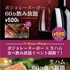 「WINEHALL GLAMOUR SHINJUKU」（ピッツァ＆ワイン ワインホールグラマー新宿）
