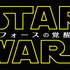 『スター・ウォーズ／フォースの覚醒』(C)2016 & TM Lucasfilm Ltd. All Rights Reserved.