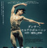 『ダンサー、セルゲイ・ポルーニン 世界一優雅な野獣』 -(C) British Broadcasting Corporation and Polunin Ltd. / 2016