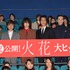 『火花』初日舞台挨拶